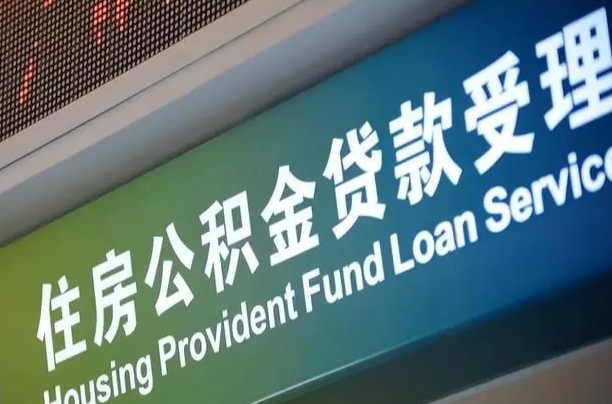 长宁小额公积金提取中介（小额公积金提取中介费用）